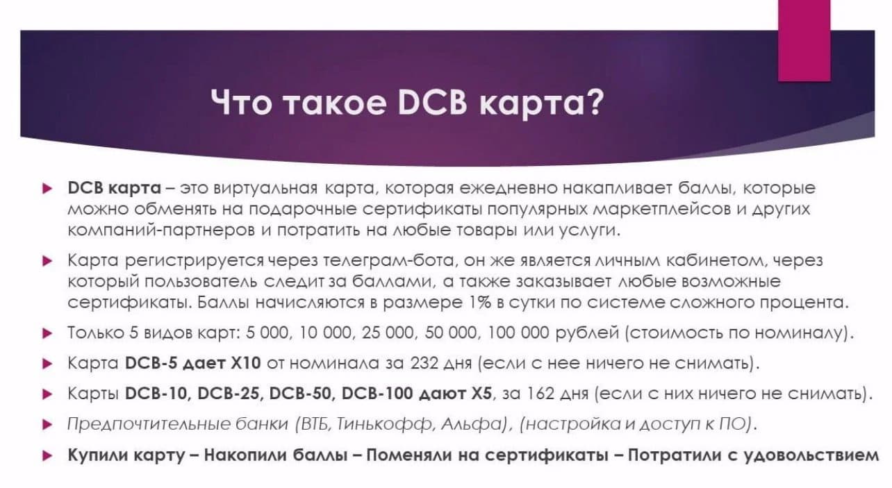 DCB (Deep Cashback)